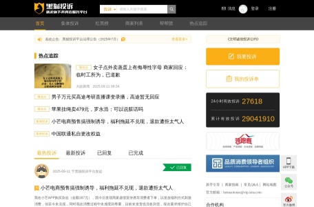 黑猫投诉