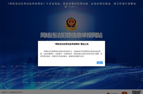 网络违法犯罪信息举报