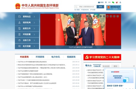 中华人民共和国生态环境部