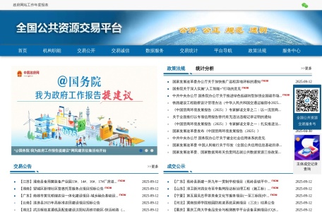 全国公共资源交易平台