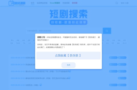 短剧资源网