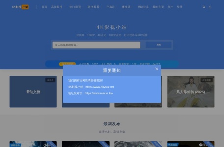 4K影视小站