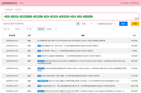 动漫花园资源网
