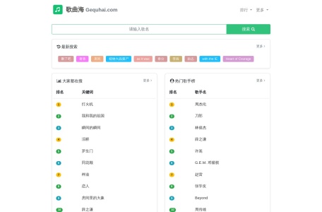 歌曲海