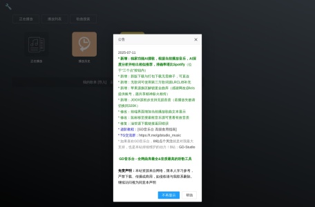 GD音乐台