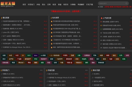 极光无损音乐