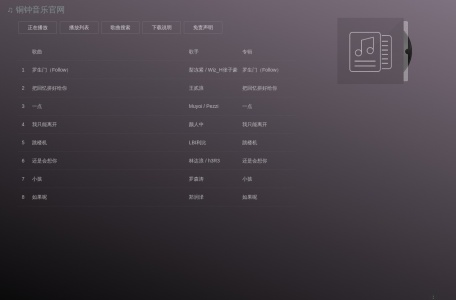 铜钟音乐官网