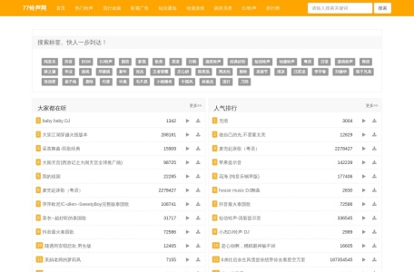 77铃声网