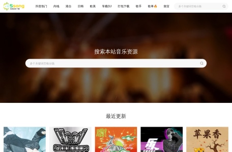 5song无损音乐网