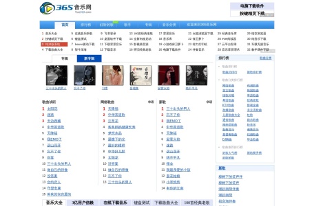 365音乐网
