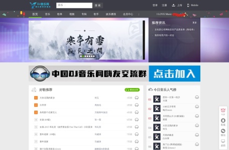 DJ音乐网