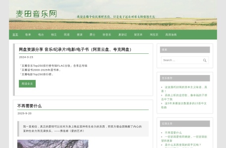 麦田音乐网