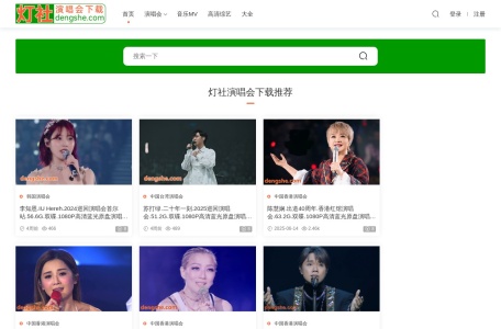灯社演唱会下载