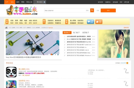 享乐音乐论坛