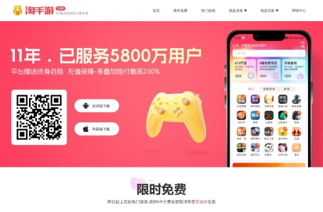 淘手游