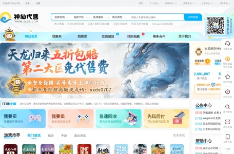 神仙代售