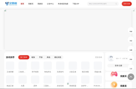 交易游