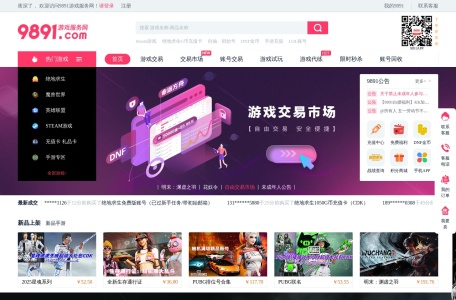 9891游戏服务网