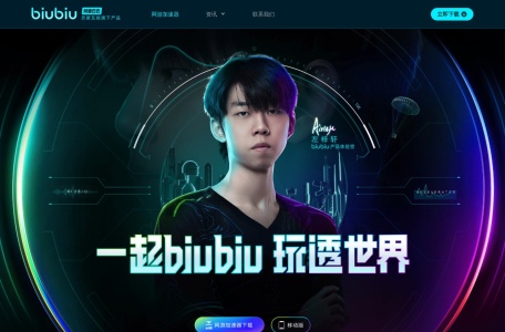 biubiu加速器