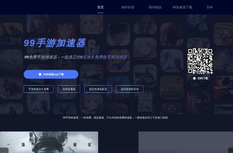 99加速器