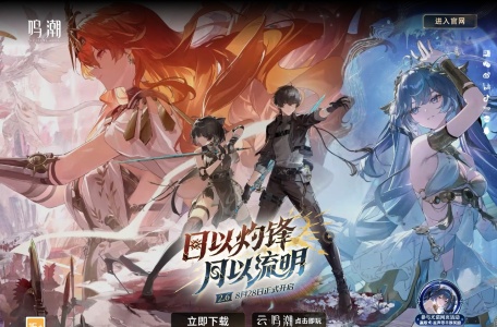 鸣潮
