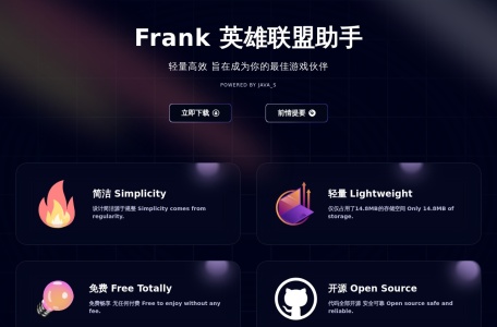 Frank 英雄联盟助手