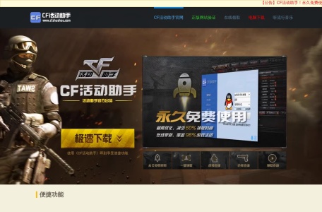 CF活动助手