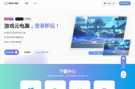 顺网云电脑