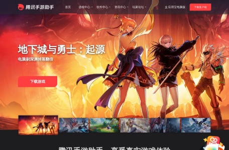 腾讯手游助手