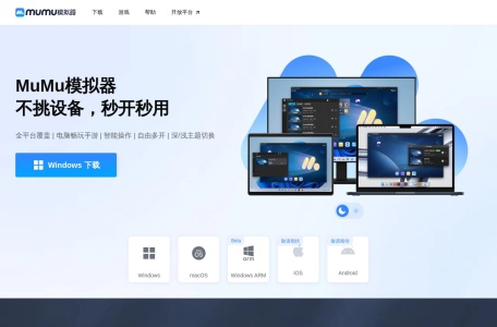 MuMu模拟器