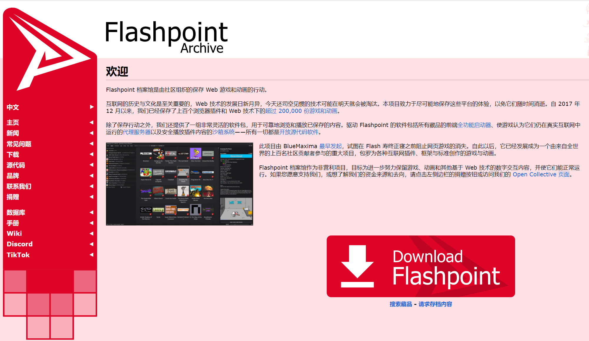 Flashpoint Archive