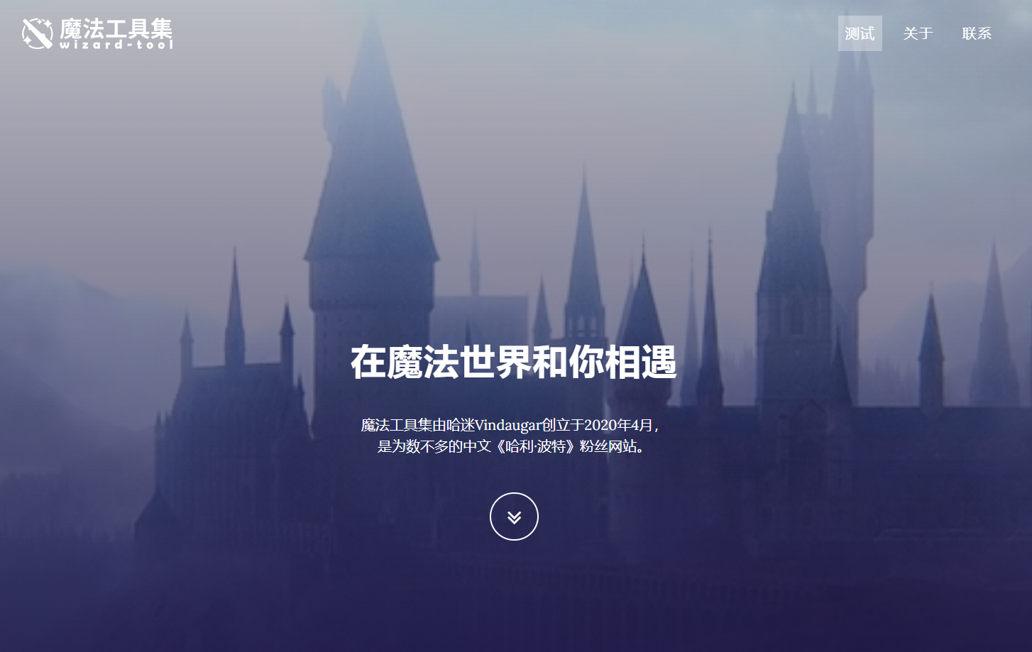 魔法工具集