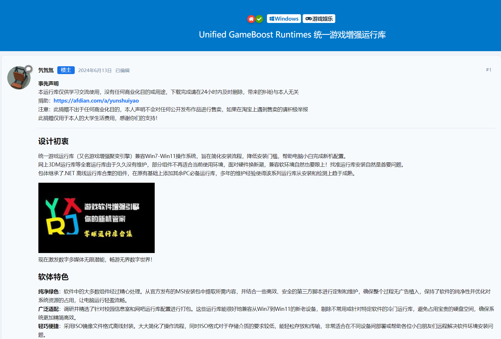 统一游戏增强运行库