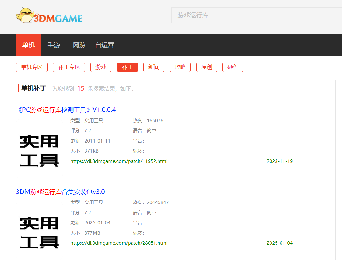 3DM游戏运行库
