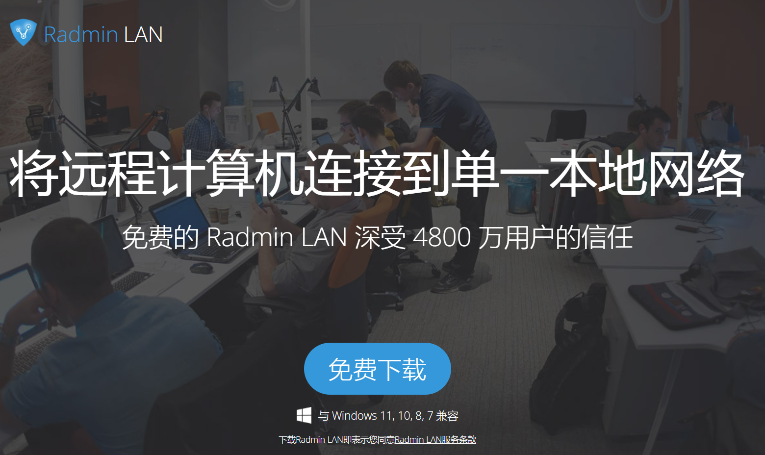 Radmin LAN