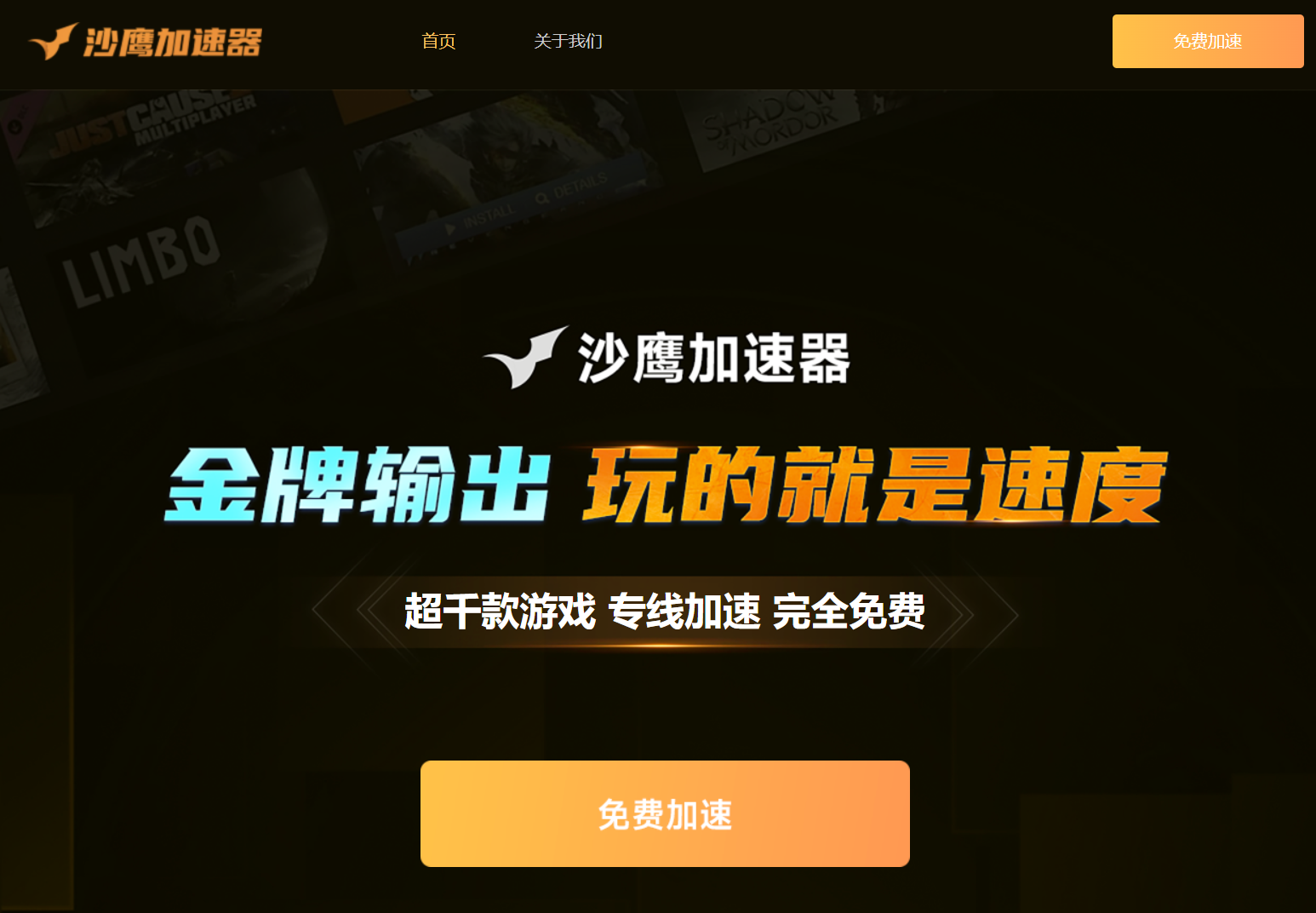 沙鹰加速器