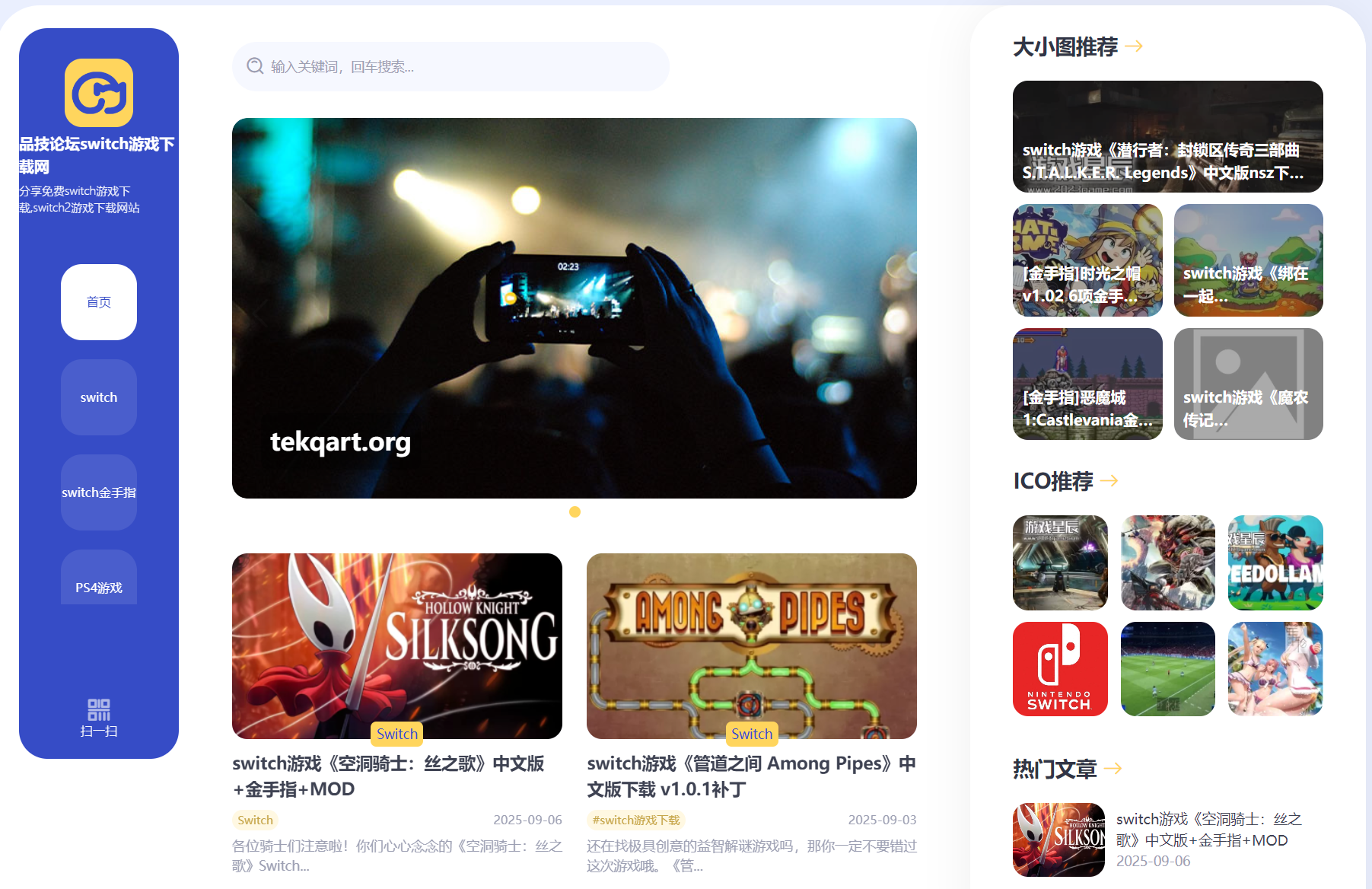 品技论坛switch游戏下载网