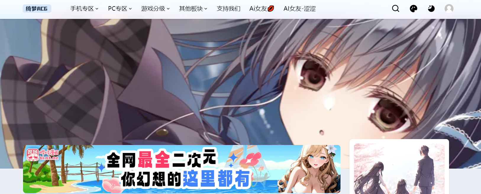 绮梦ACG