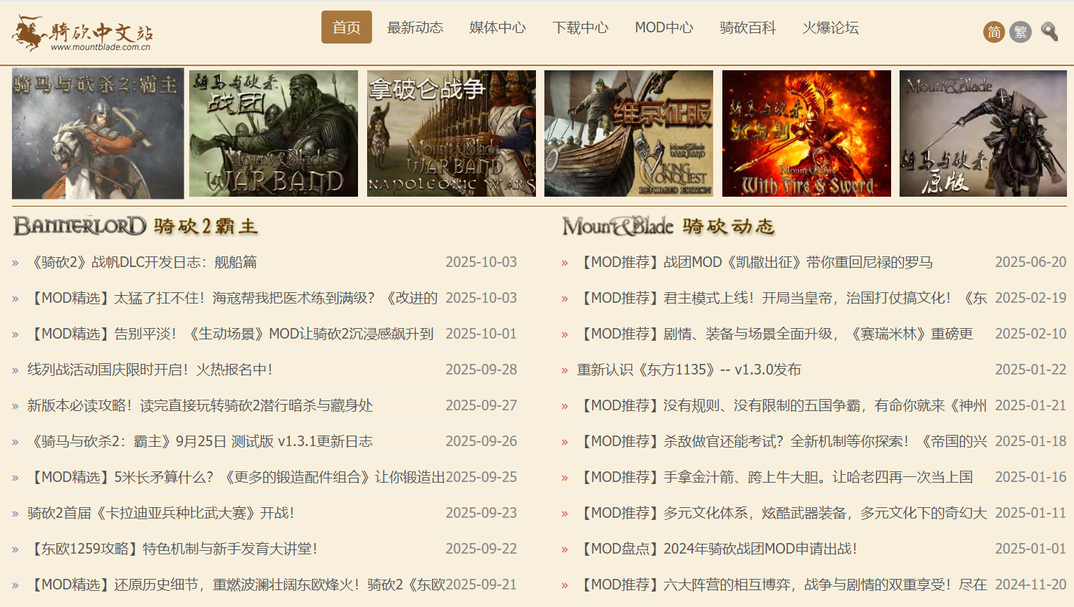 骑马与砍杀中文站