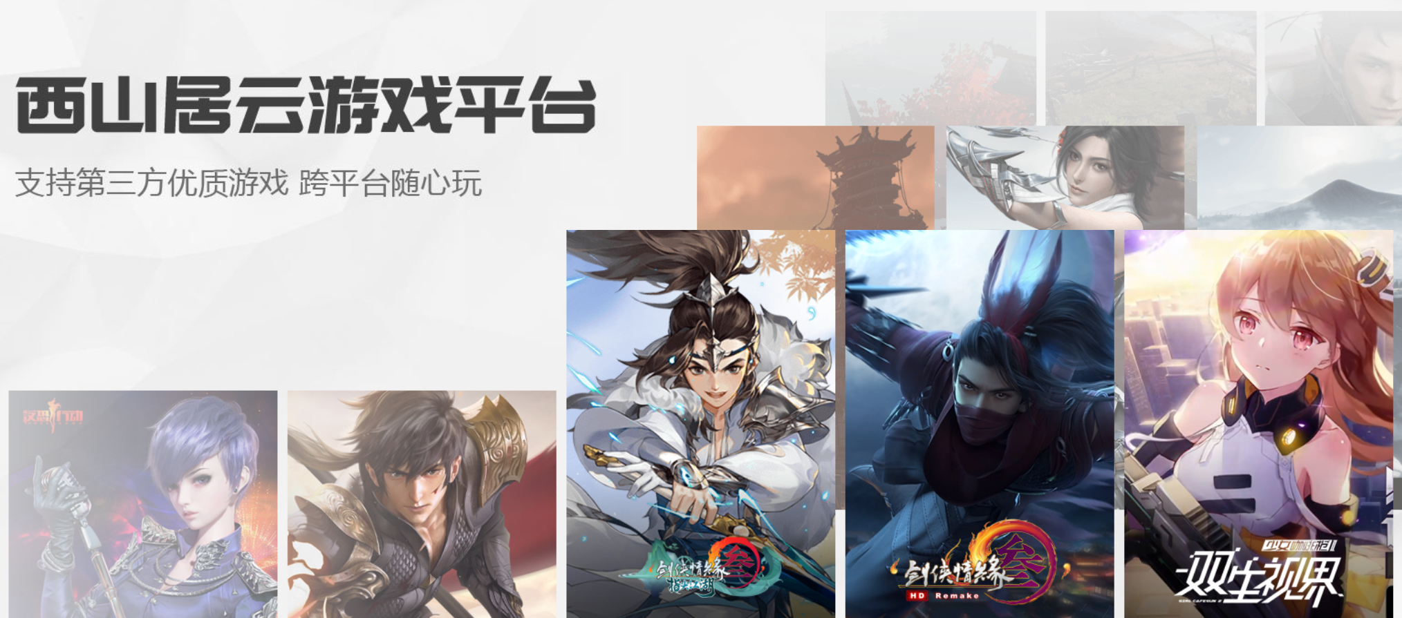 西山居云游戏