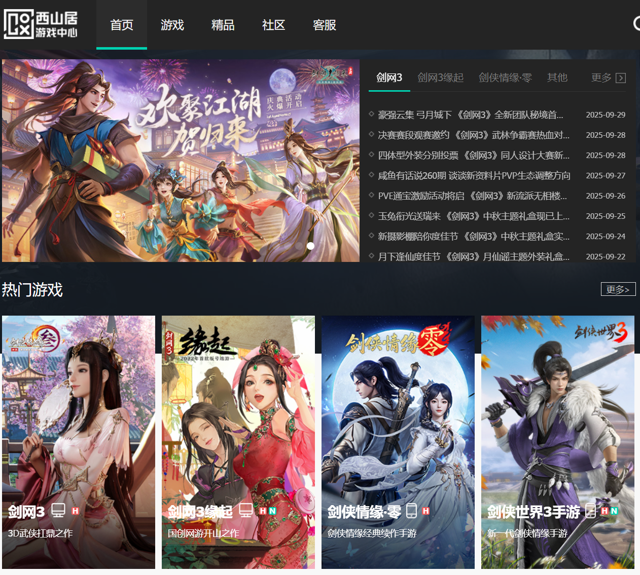 西山居游戏中心