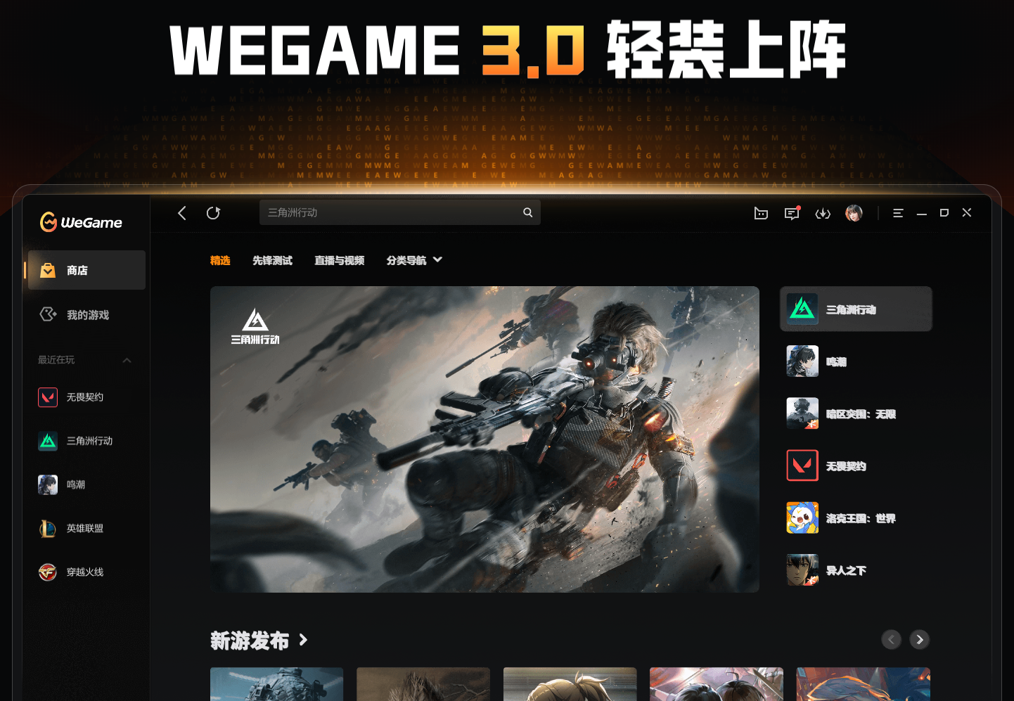 WeGame