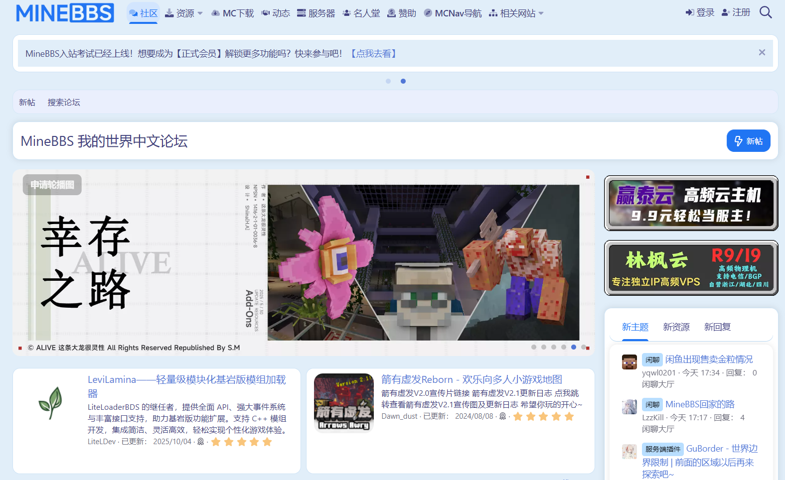 MineBBS 我的世界中文论坛