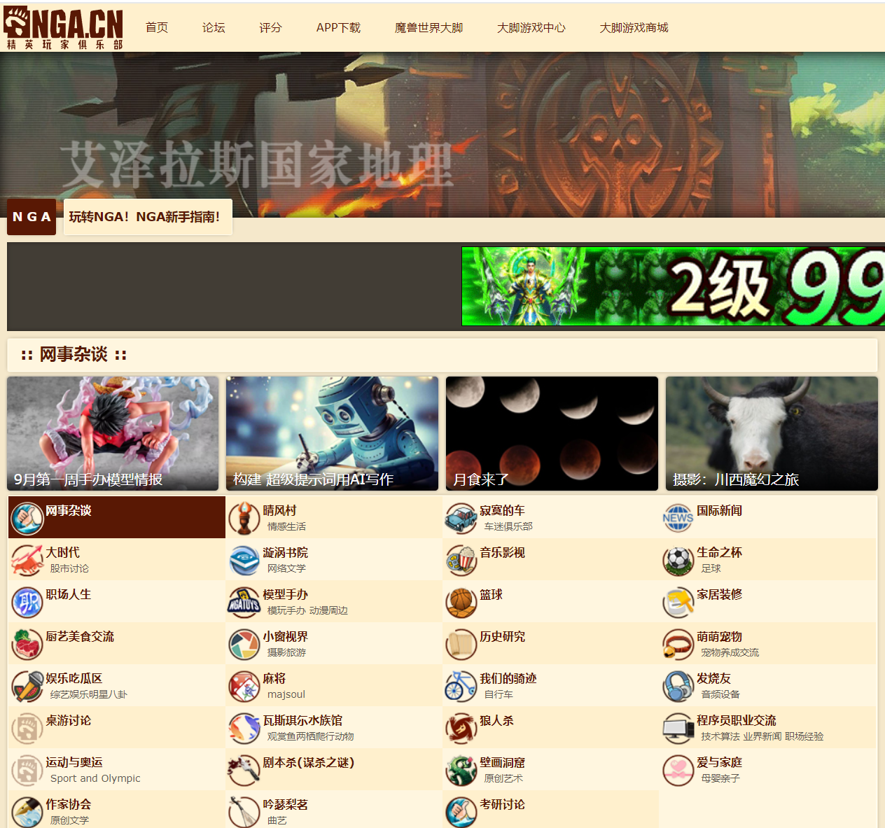 NGA游戏玩家社区