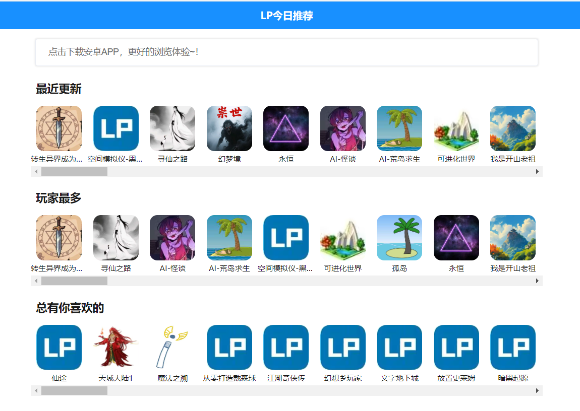 LP文字游戏平台