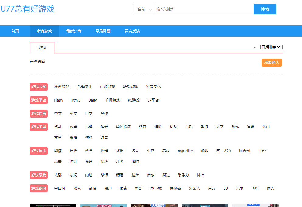 u77总有好游戏!