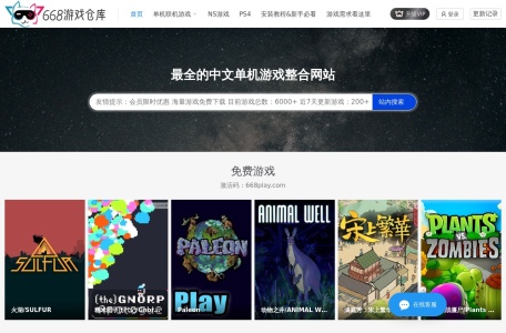 668游戏仓库