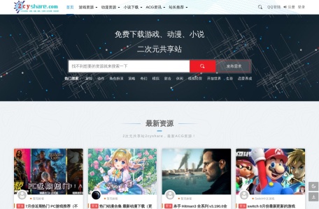 二次元共享站2cyshare