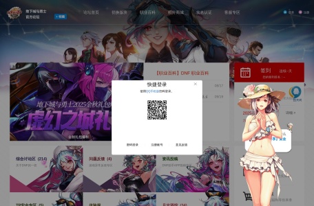 地下城与勇士官方论坛