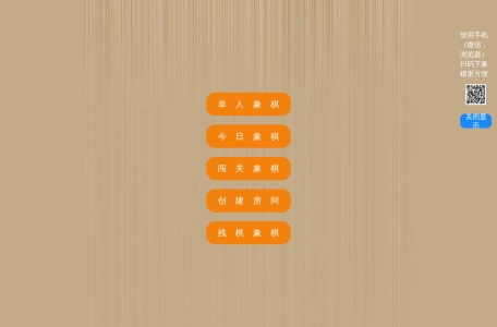 中国象棋在线玩